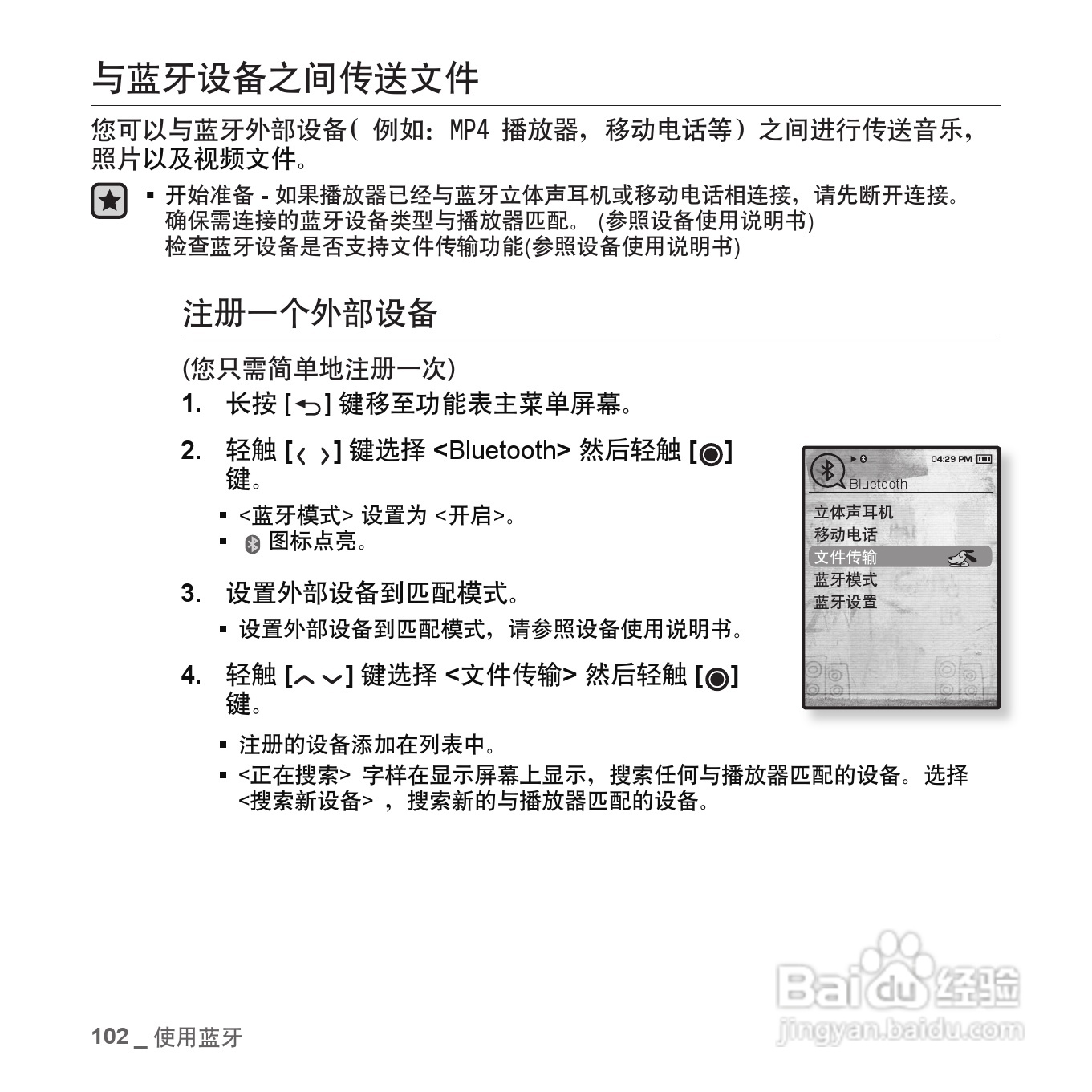 三星YP-T10QW MP4播放器使用说明书:[11]