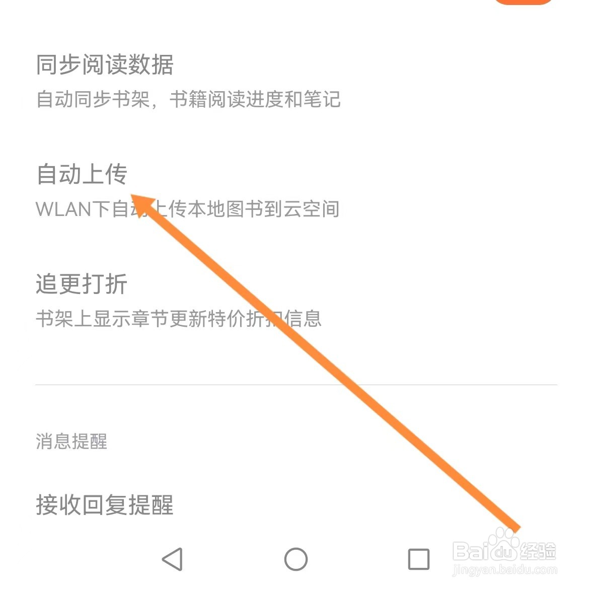 多看如何查找自动上传
