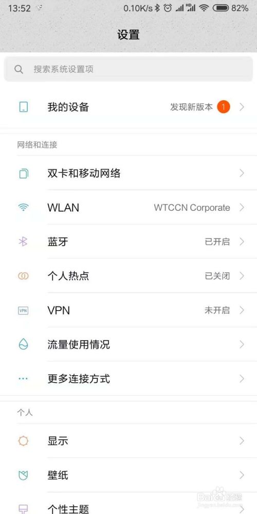 小米安卓手机怎样关闭自动更新系统MIUI10新版本