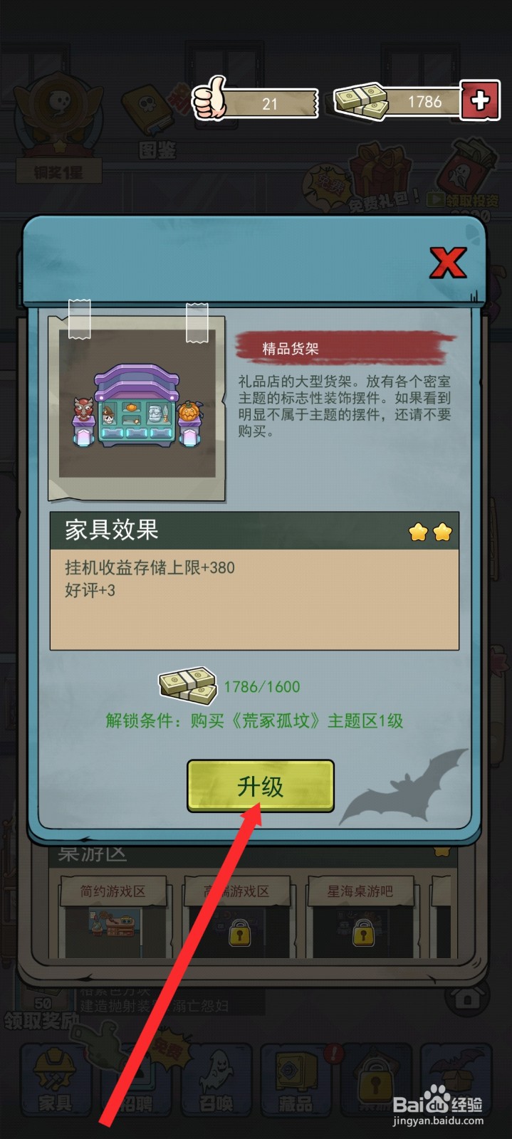 开个密室馆如何升级精品货架