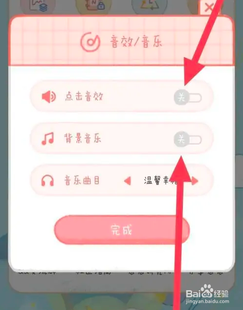 念念手帐怎么关闭音乐