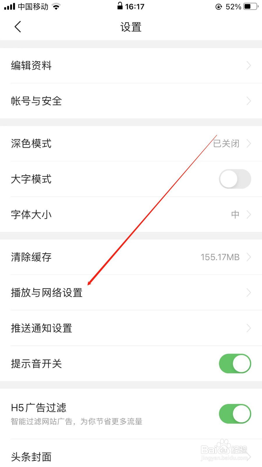 今日头条如何关掉自动播放下一个视频功能