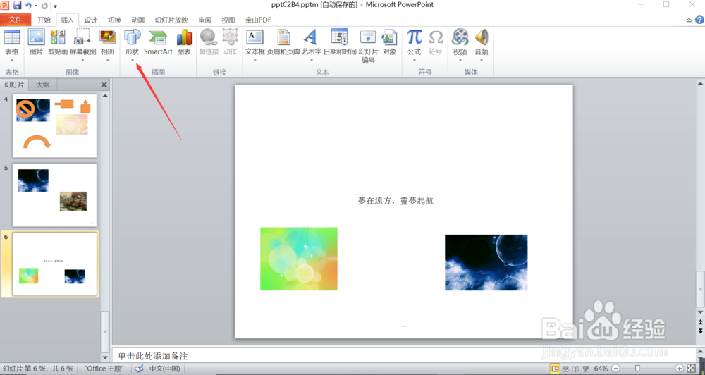 PowerPoint2010怎么插入流程图过程