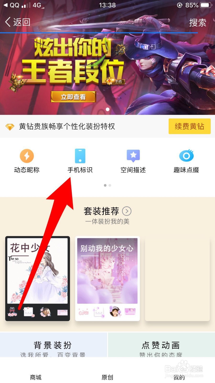 QQ空间手机标识怎么修改