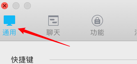 mac QQ怎么设置不提示版本更新