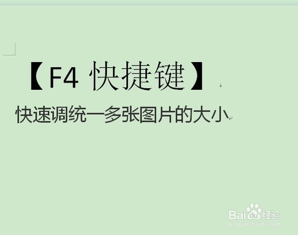 word中如何调整图片大小?