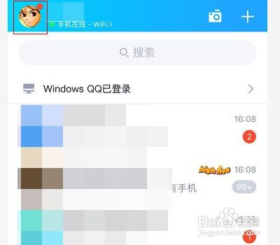 手机qq如何打开微云?