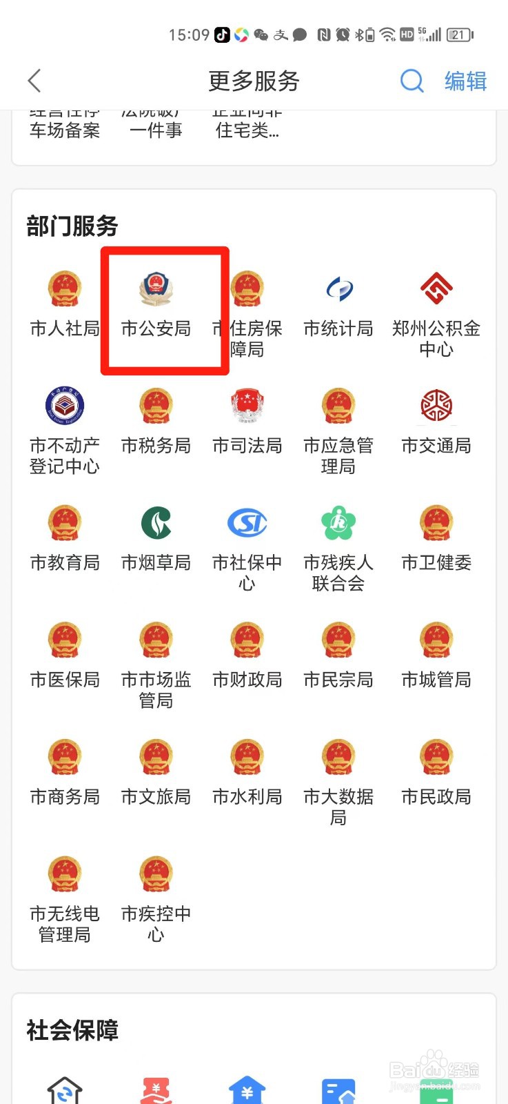 郑州怎么在手机上进行新生儿出生登记