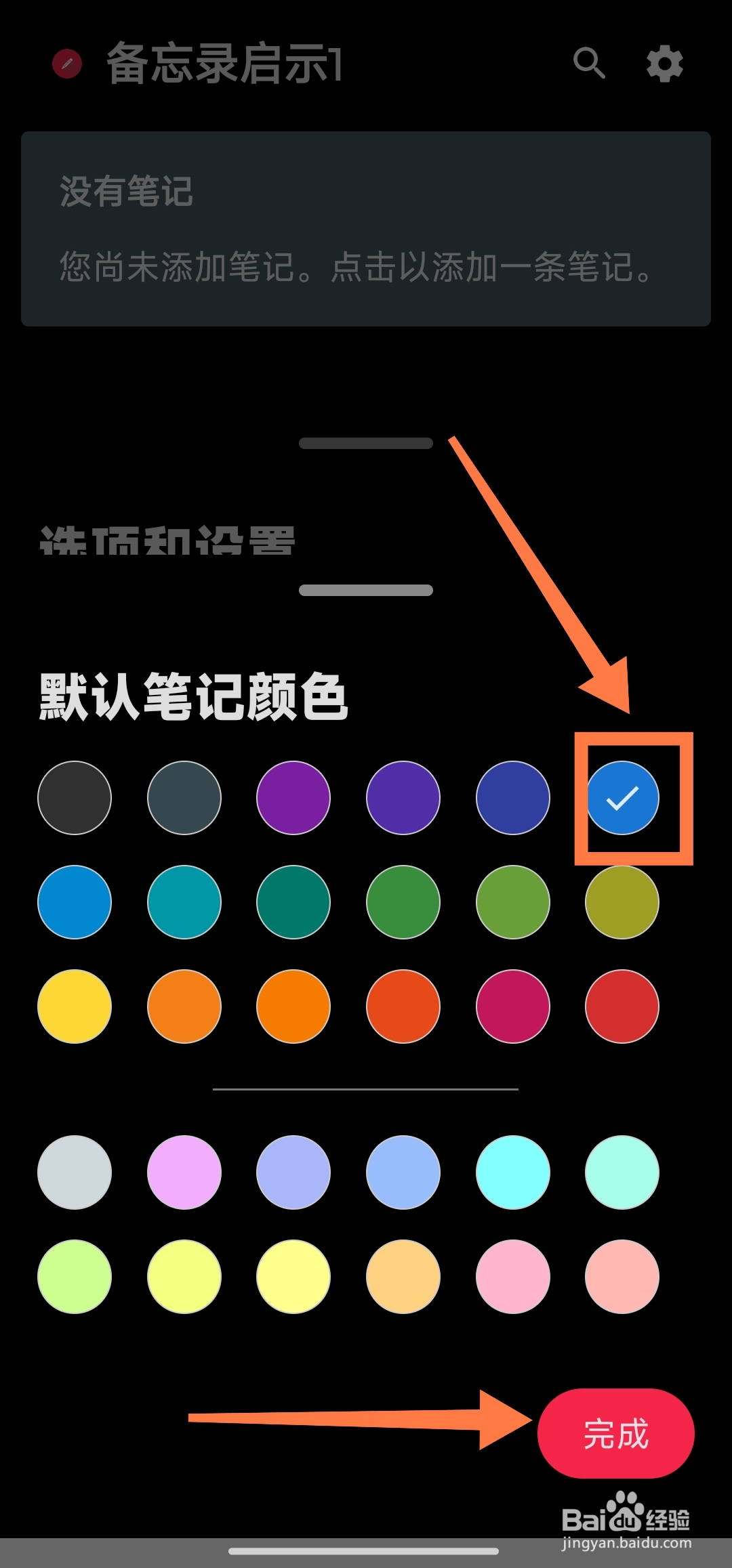备忘录启示1怎么设置笔记颜色