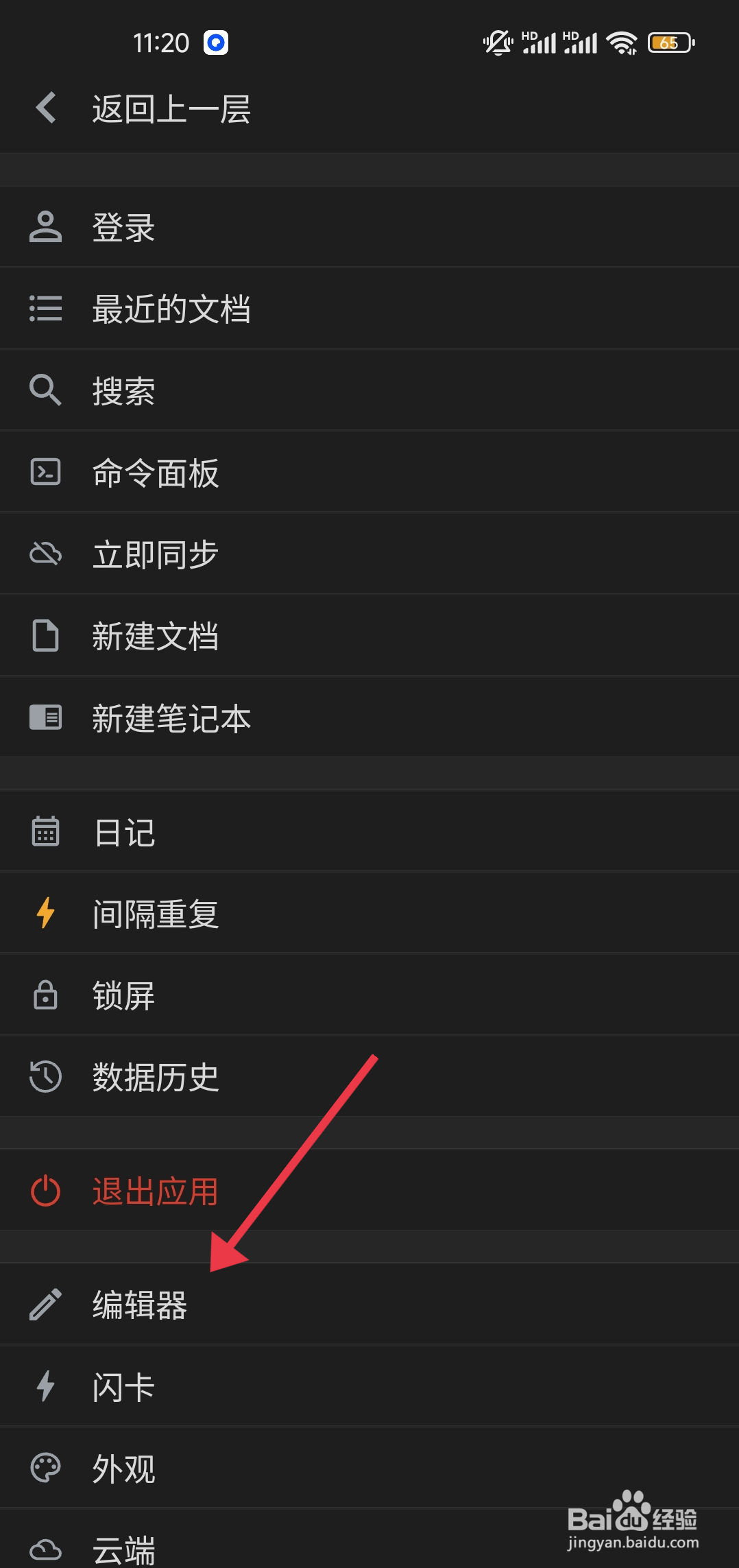 如何开启《思源笔记》代码块连字？