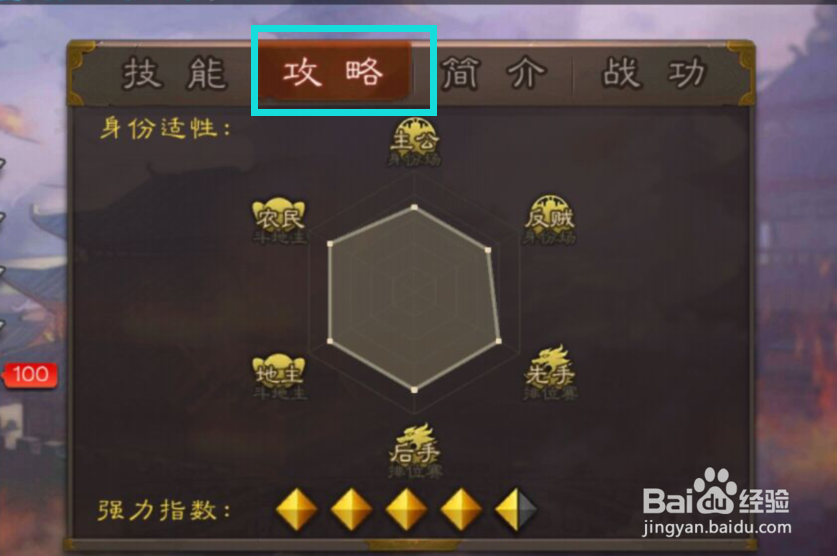 三国杀中如何得知许攸的攻略雷达图