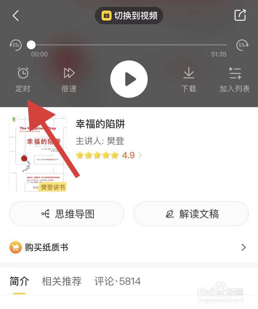 帆书如何设置阅读时间