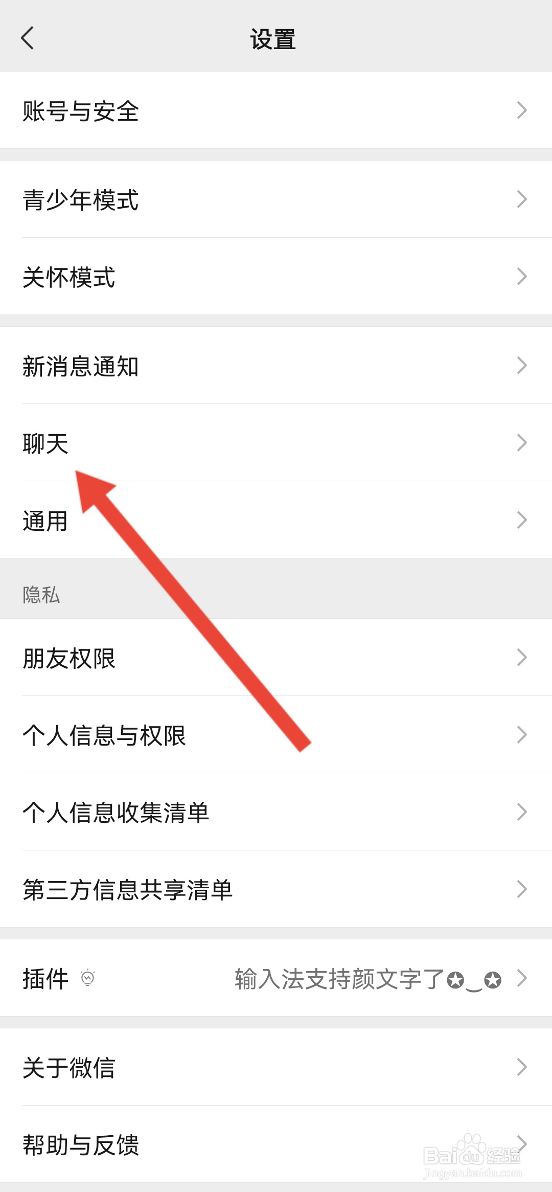 微信如何使用听筒播放语音