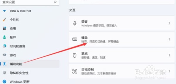 win11系统怎么开启屏下键盘