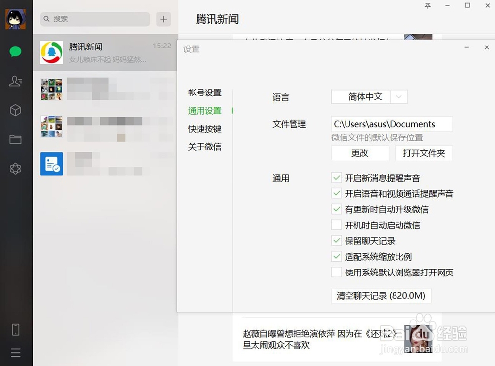 电脑版微信如何开启微信群消息免打扰