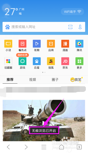 手机QQ浏览器如何开启无痕浏览