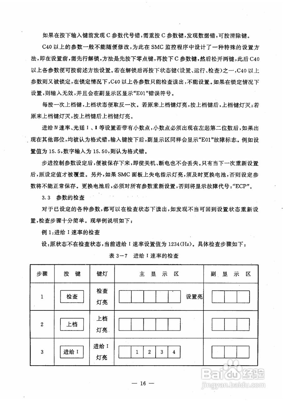 步进电机PC-SMC使用手册:[2]