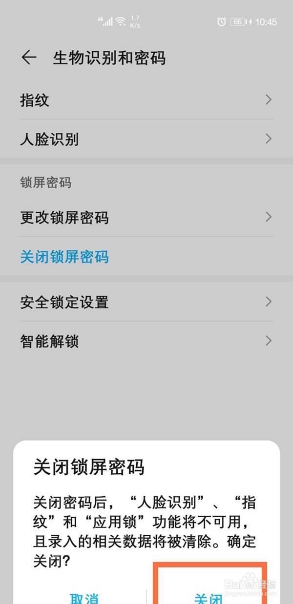 华为手机屏幕锁屏在哪里解除