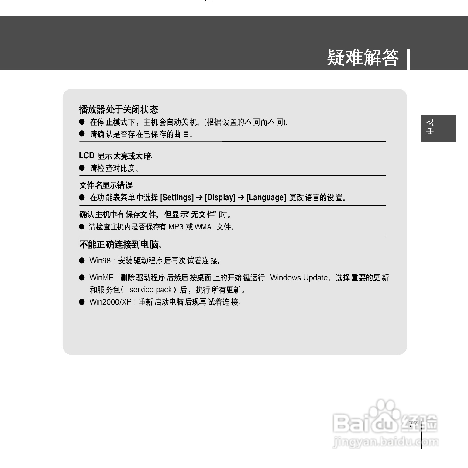 三星YP-T7F播放器说明书:[8]