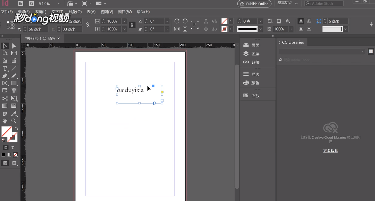 InDesign如何调整添加拼音的位置