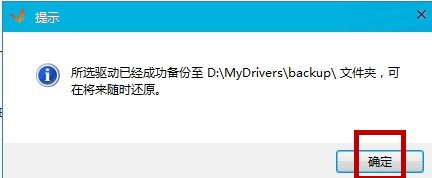 驱动精灵怎么备份还原