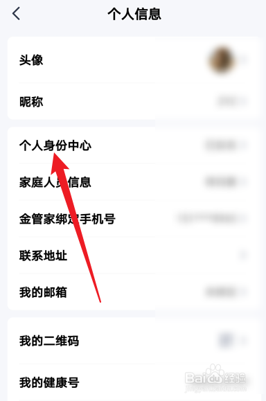 平安金管家怎么注销实名认证