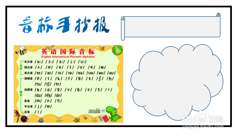 音标手抄报初中图片