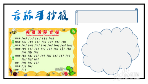 音标手抄报模板