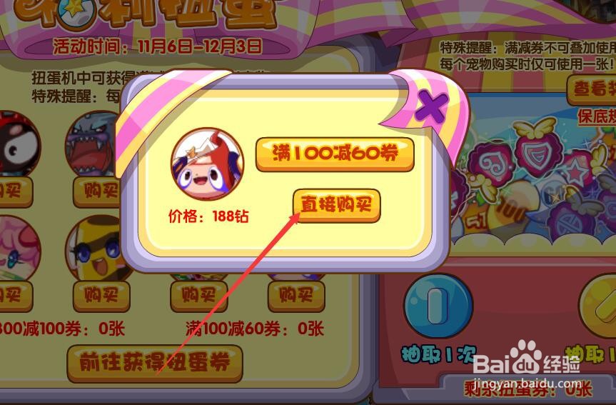 洛克王国福利扭蛋活动攻略