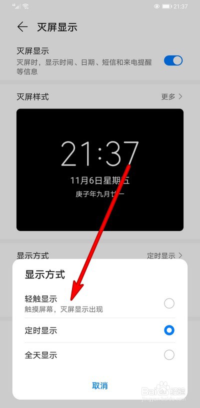 华为手机灭屏显示怎么设置轻触显示