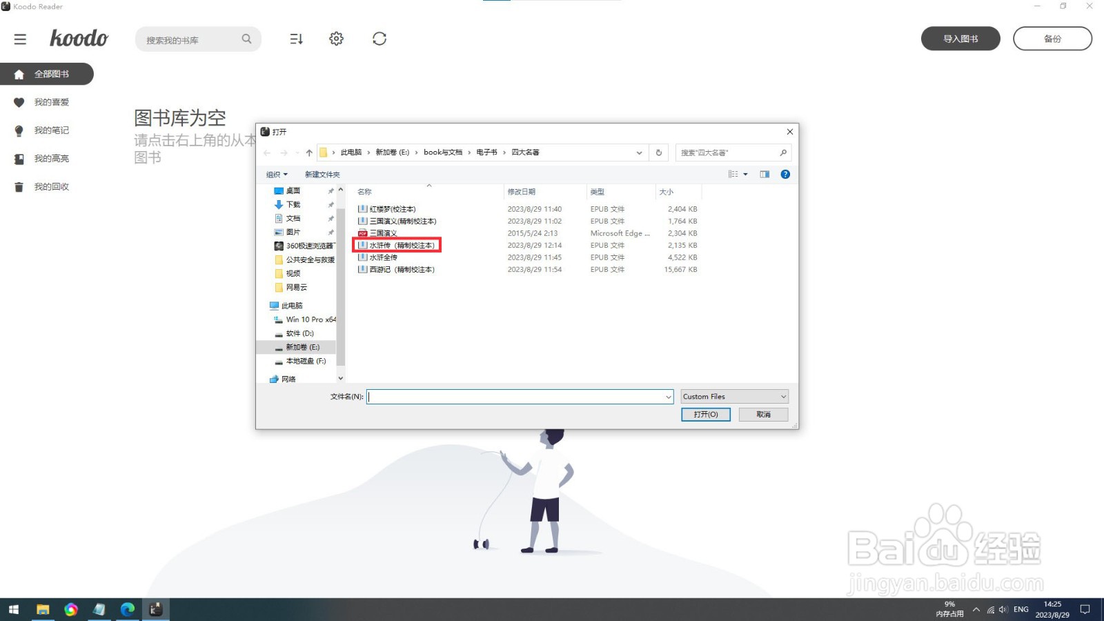 Koodo Reader电子书阅读器使用指南