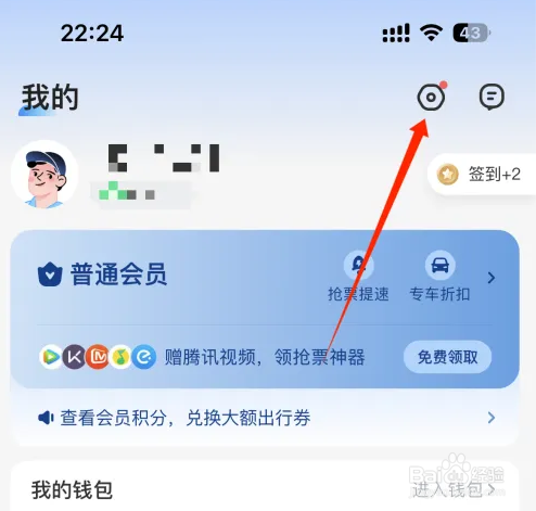 智行火车票查看个人信息收集清单方法