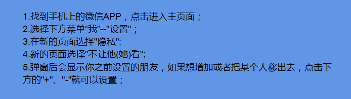 微信如何设置不让某人看朋友圈