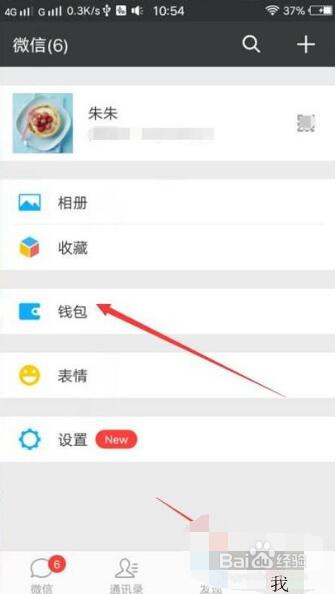 微信更换实名认证有余额怎么办