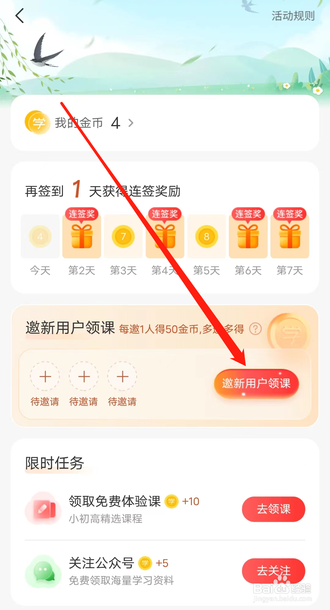 希望学怎样邀新用户领课