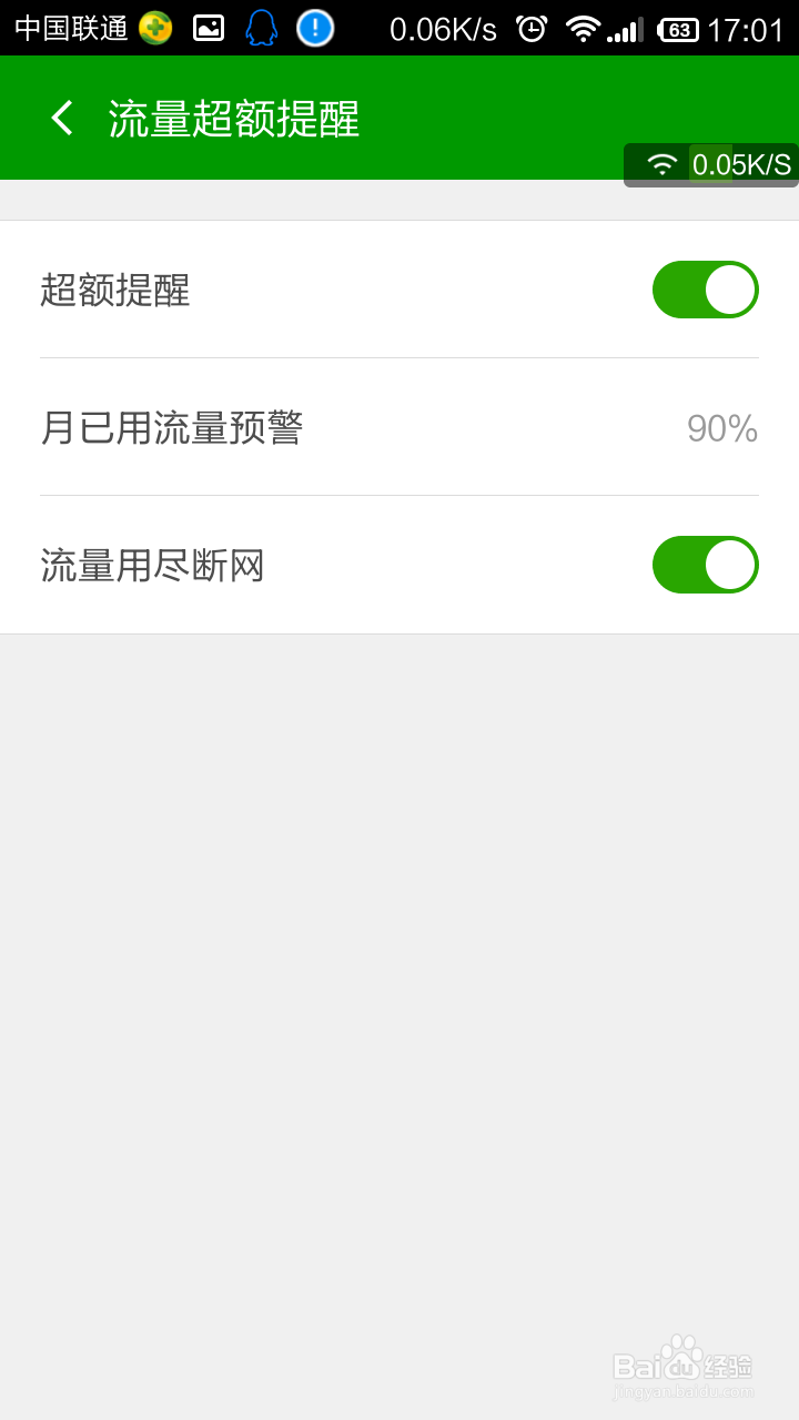 4G时代，为你的流量加把锁
