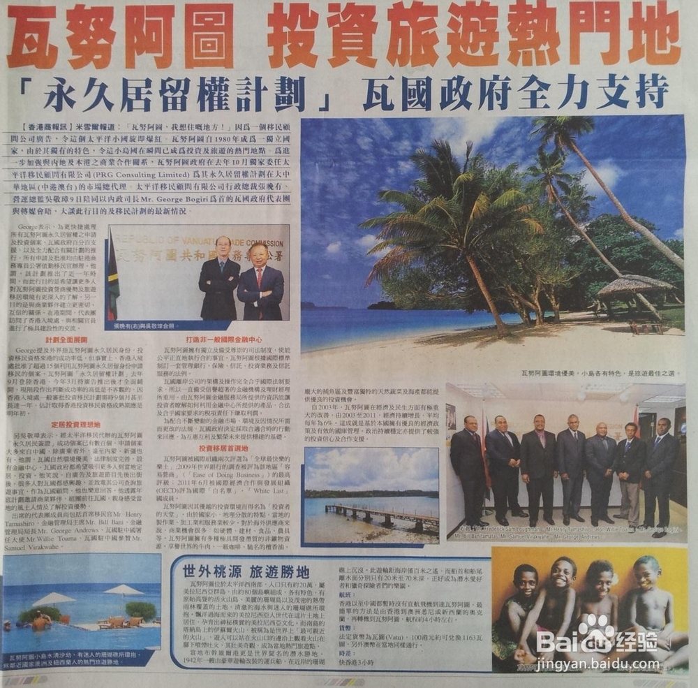 如何最快获得瓦努阿图永居？