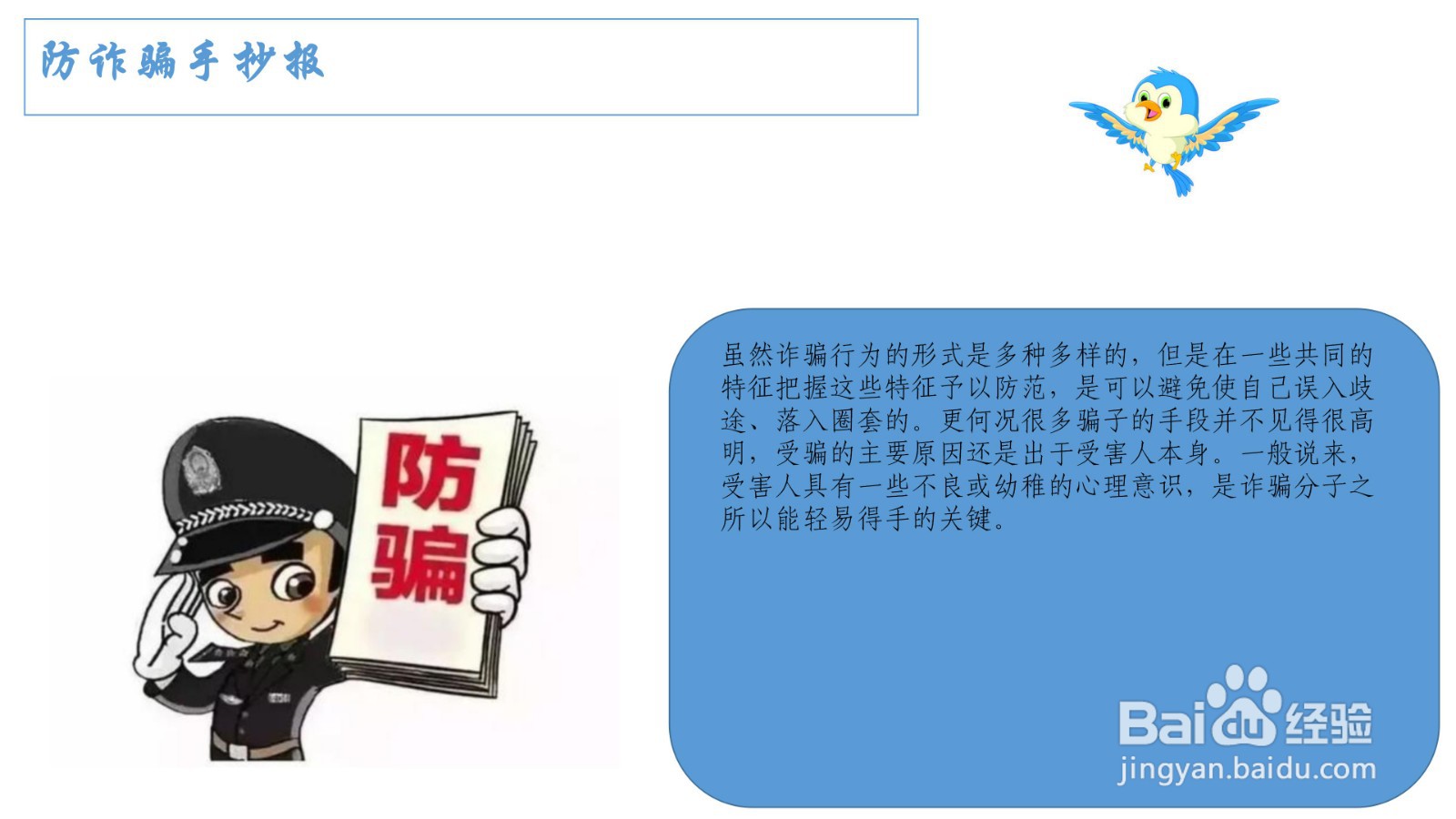 防诈骗手抄报