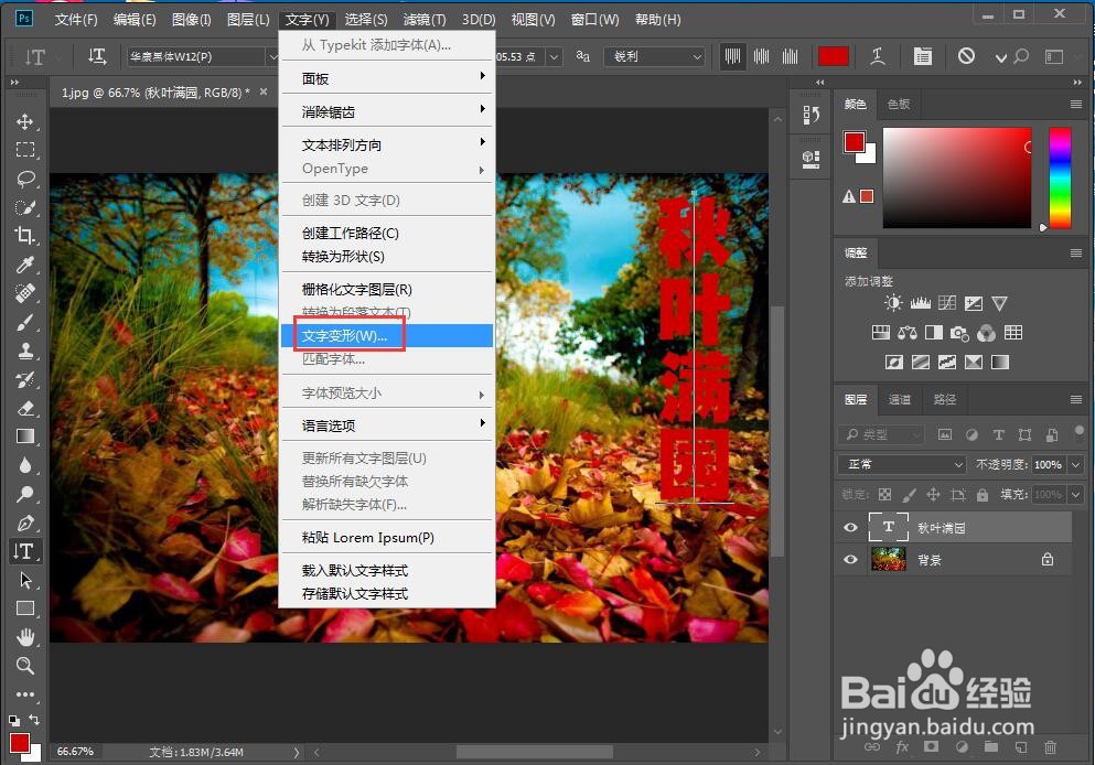 给文字添加扭转和投影样式