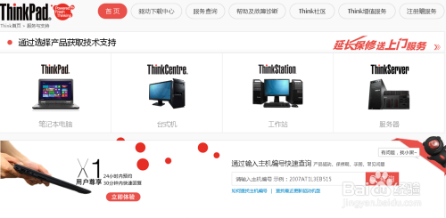通过联想官方网站下载联想笔记本驱动程序