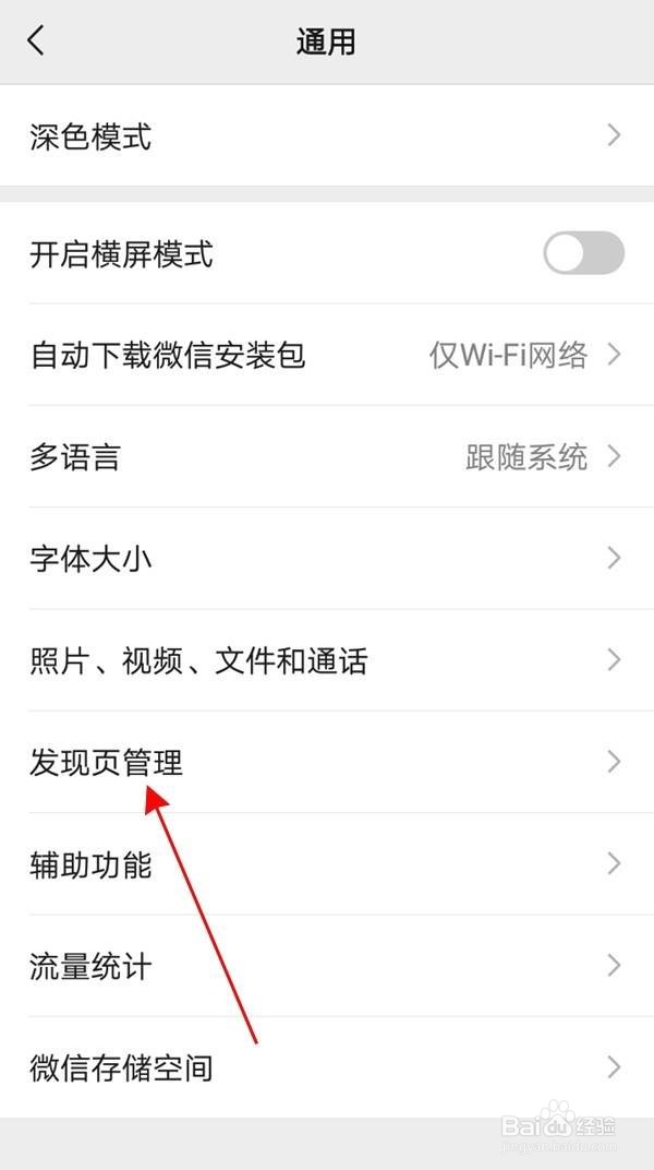 在哪里关闭微信视频号