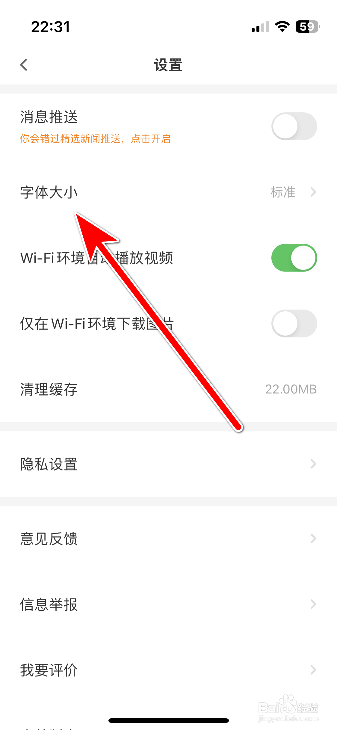 触电新闻如何设置字体大小