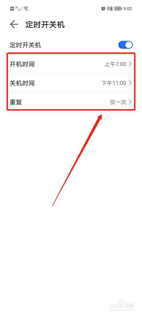 荣耀X30i怎么设置定时开关机