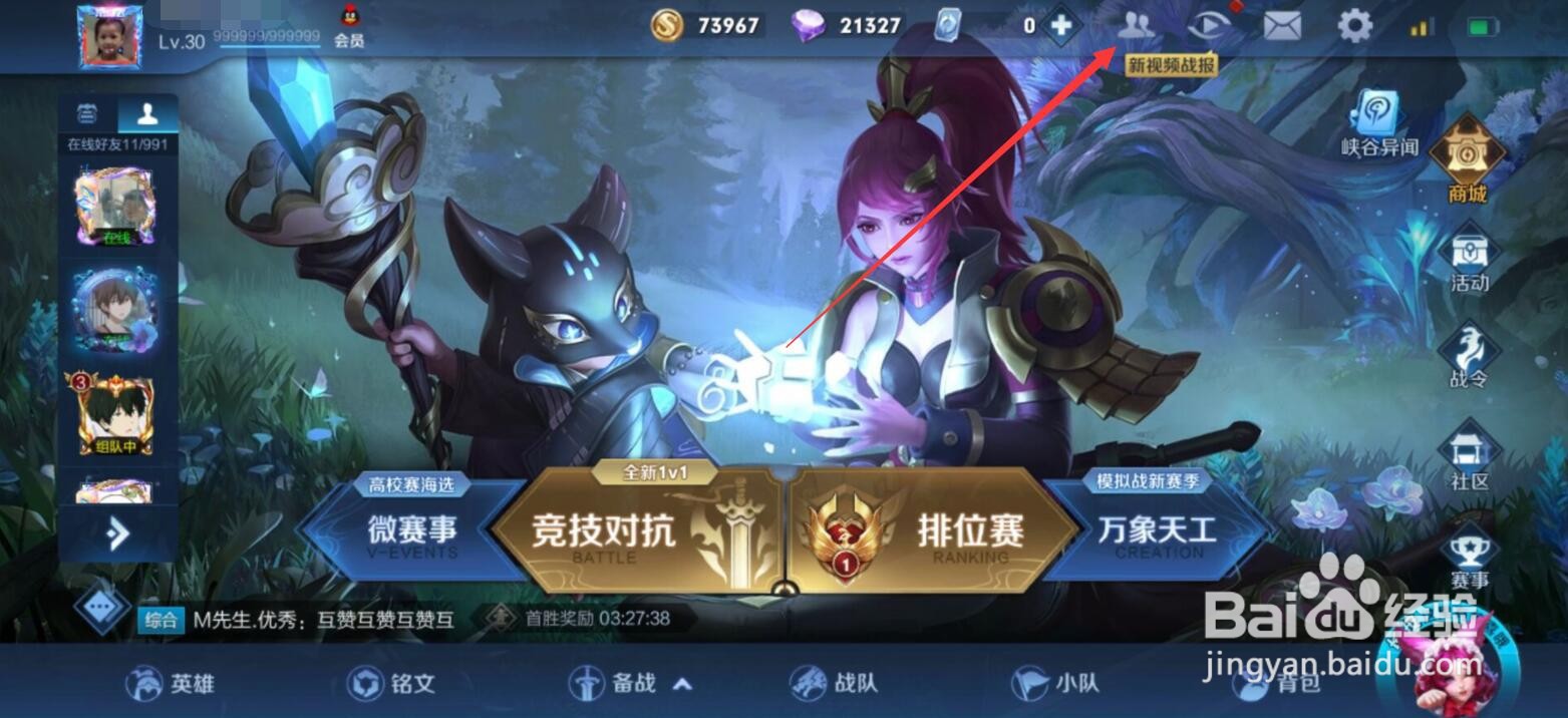王者荣耀游戏好友怎么删除
