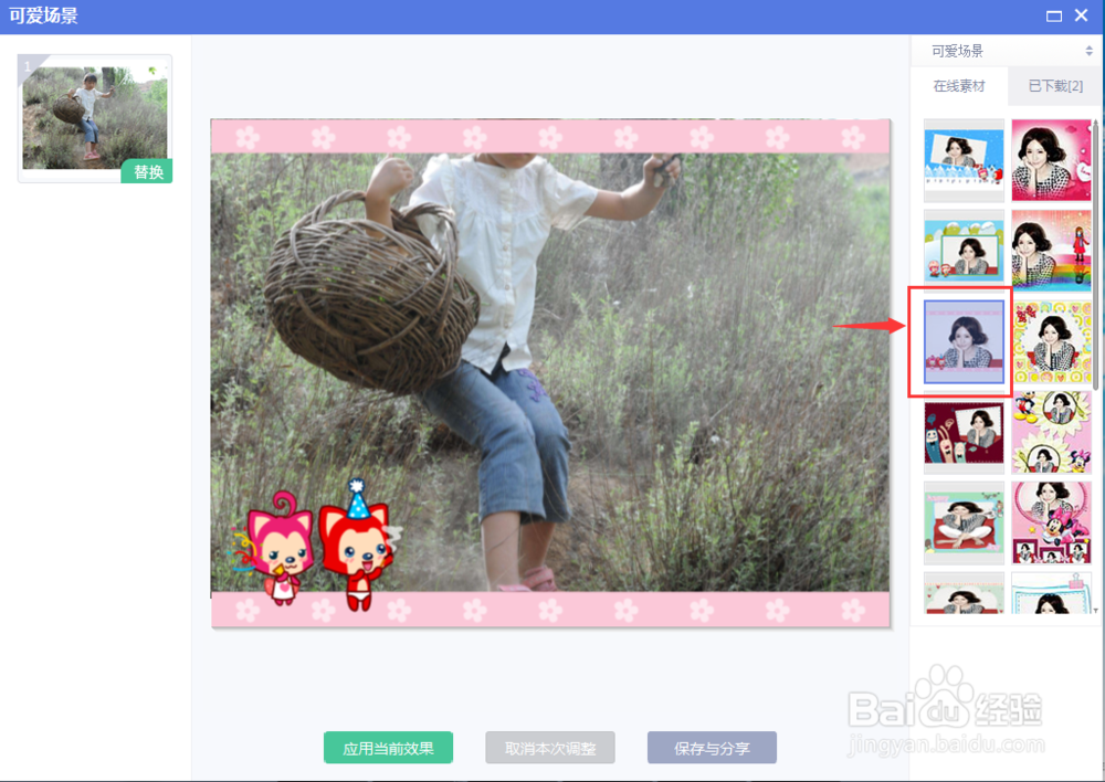 怎样给图片添加可爱场景