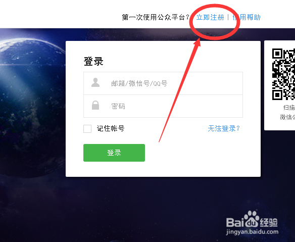 如何申请一个微信公众号