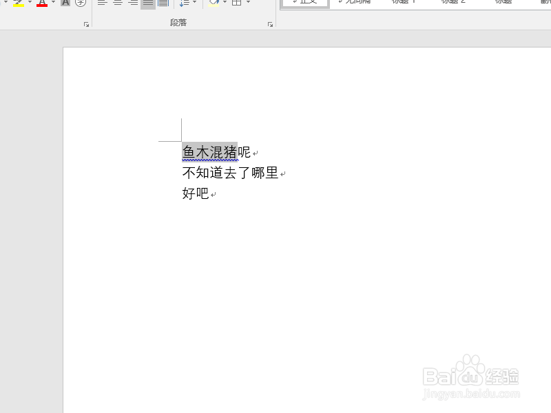 如何给Word文字添加边框？
