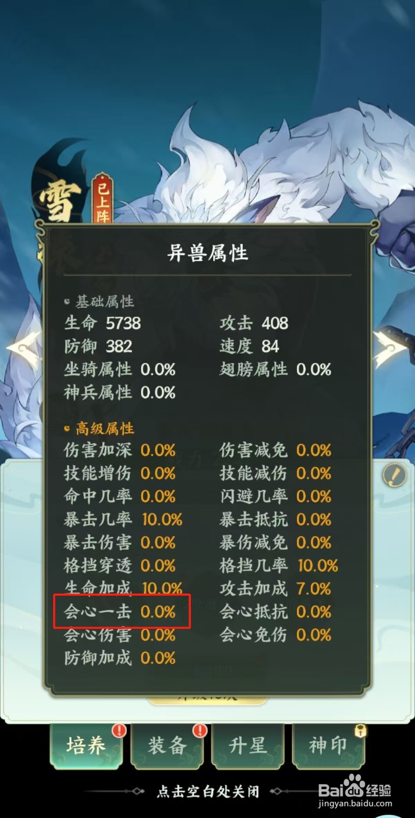 口袋山海经如何查看雪猿【会心一击】