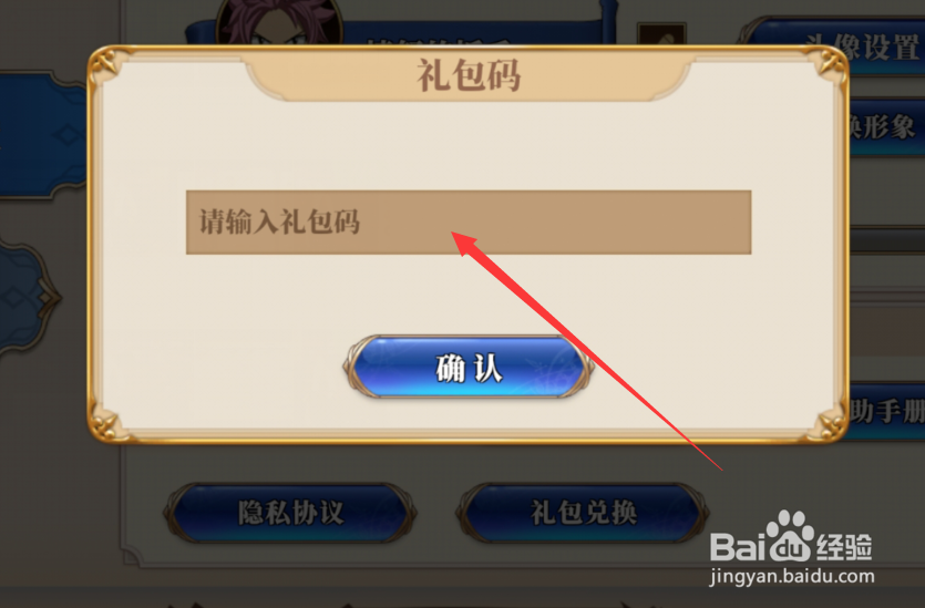 妖精的尾巴激斗礼包码如何兑换