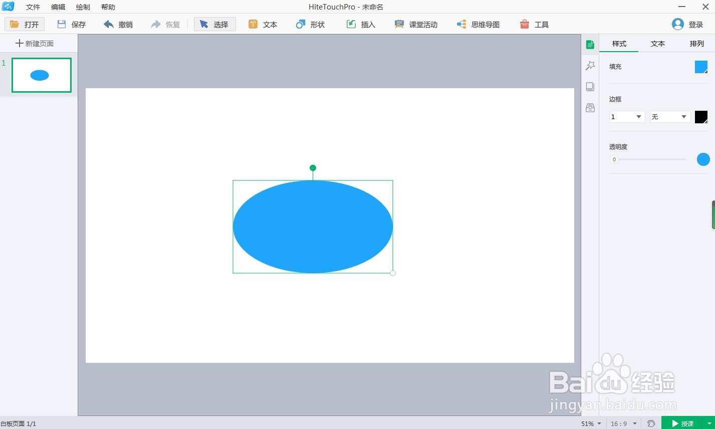 白板中创建红色椭圆